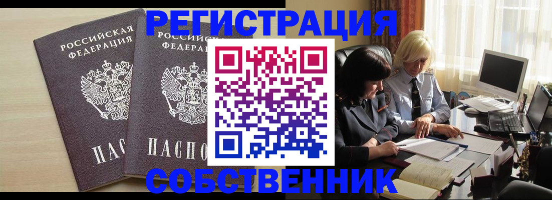 прописка от собственника в Харабали
